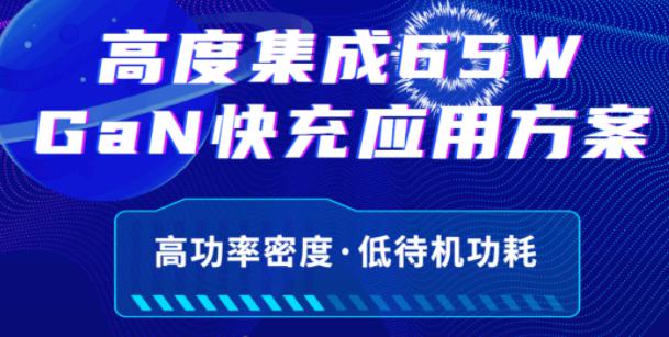 65W�����GaN��䷽��PN8783+PN8307P